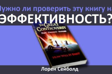 great-controversy3-824x471